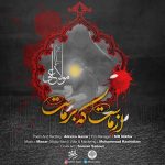 دانلود آهنگ علیرضا آذر از ماست که برماست